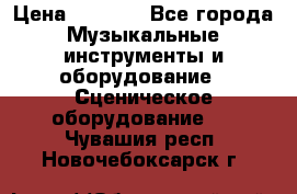 Sennheiser MD46 › Цена ­ 5 500 - Все города Музыкальные инструменты и оборудование » Сценическое оборудование   . Чувашия респ.,Новочебоксарск г.